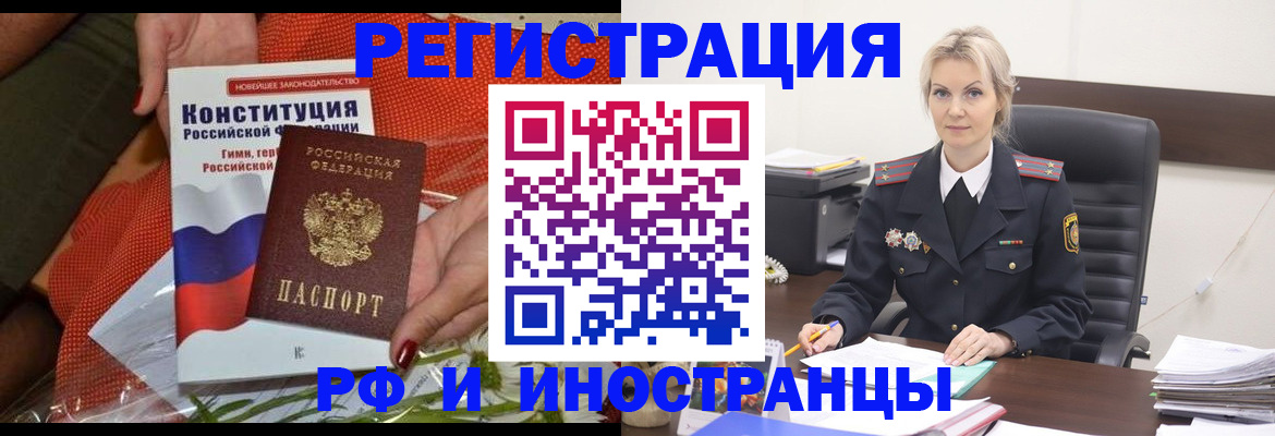 временная регистрация законно в Снежногорске